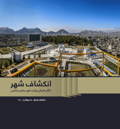 اقتصاد اونيزه، ۲۳ ګڼه، ۱۴۰۲